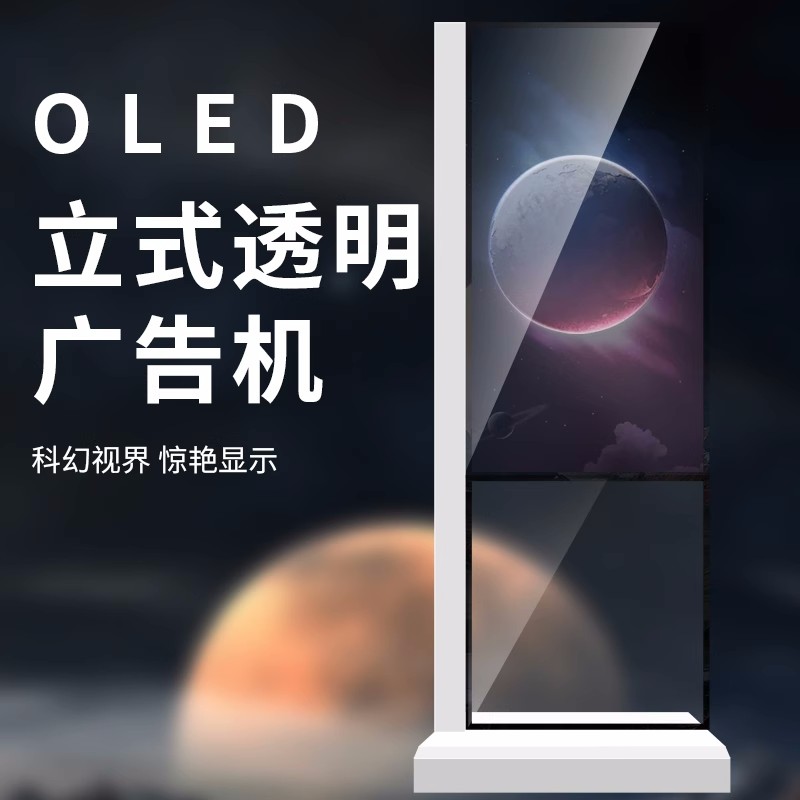  OLED透明屏触控屏